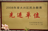 美女小嫩逼被大鸡巴操视频2008年度先进校